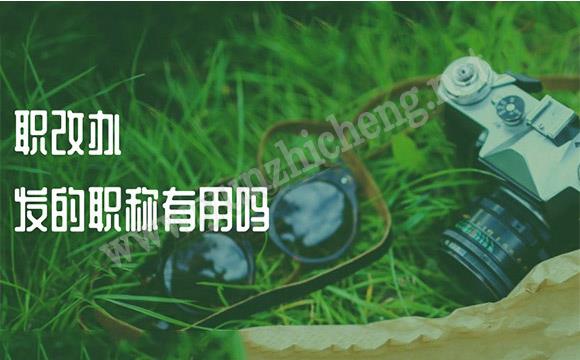 职称落户政策