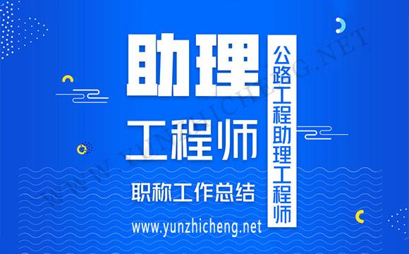 工程师职称