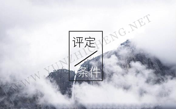 工程师评审