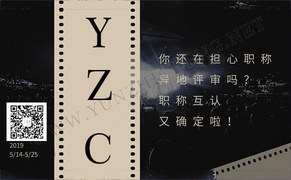 职称评审