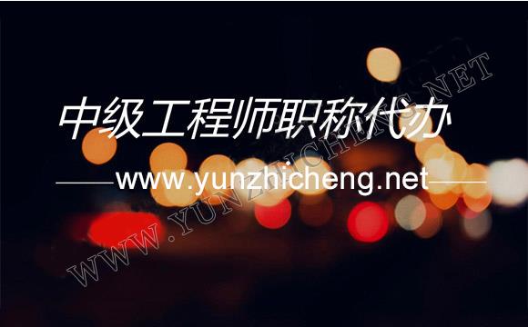 企业职称评定