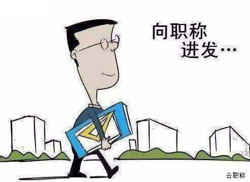 中级工程师职称论文申报条件