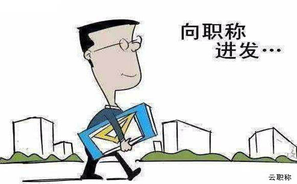 2021年河北助理工程师职称认定  要注意哪些问题？
