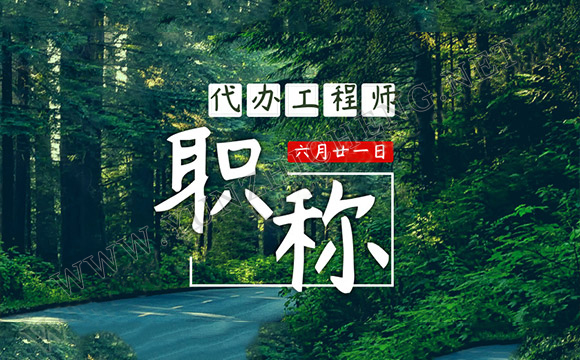 建筑中级工程师职称申报资料都有哪些？