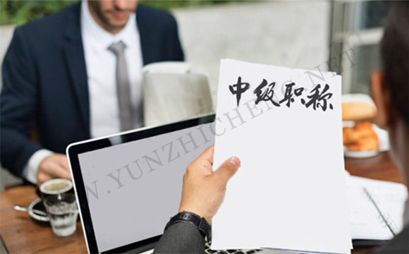 职称评审中级职称   跨专业申报可以吗？