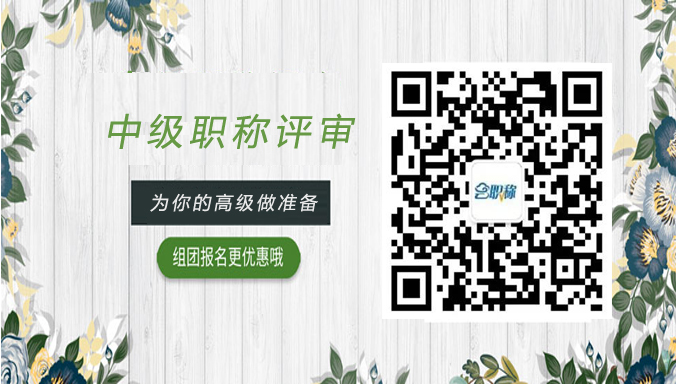 电子工程师职称评定？这四个最基础的条件满足一个就够了！