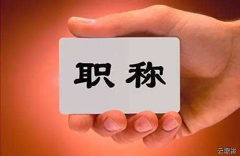 中级工程师评定