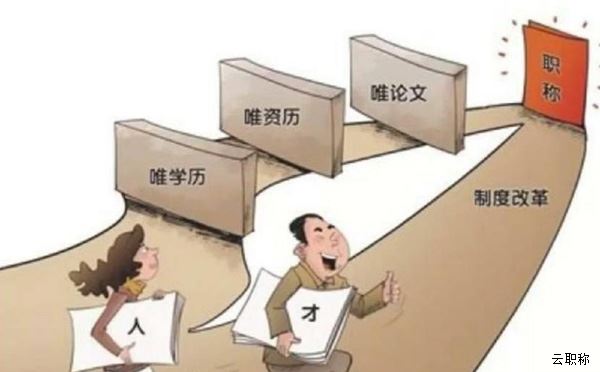 中级职称获取的三种方式