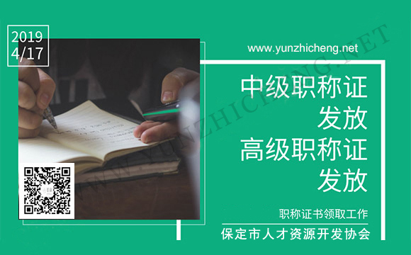 2021保定市中高级职称申报在即，你准备好了吗？