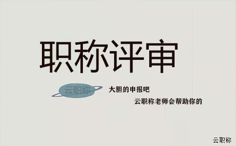 发表职称论文，要注意的事项！