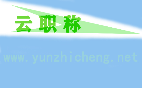 评职称专利申请注意事项